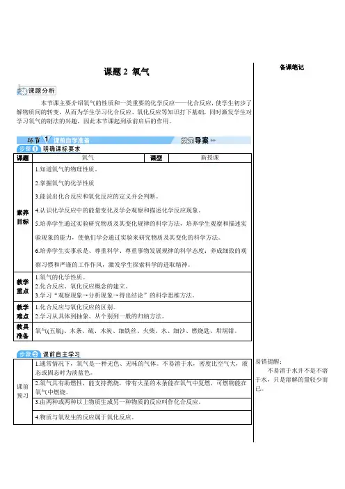第二单元空气和氧气课题2氧气-2024-2025学年初中化学九年级上册(人教版)配套教案