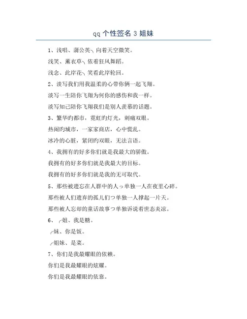 qq个性签名3姐妹