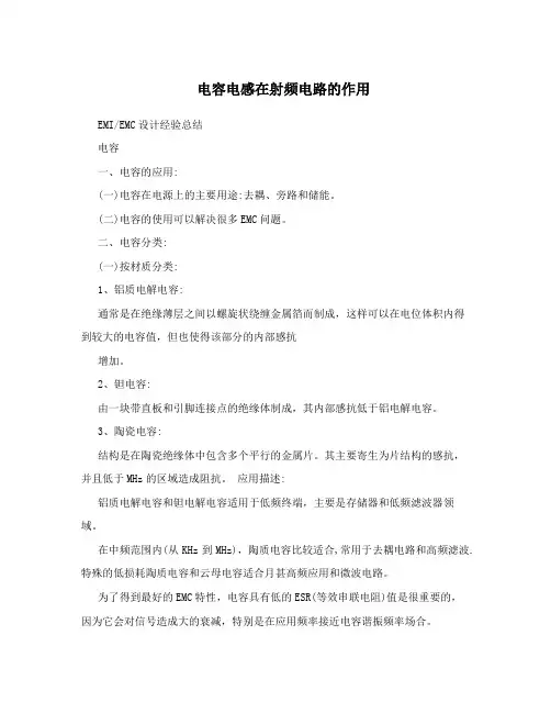 电容电感在射频电路的作用