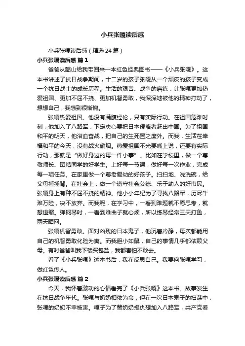 小兵张嘎读后感