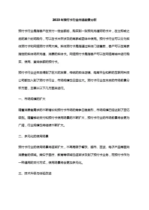 2023年预付卡行业市场前景分析