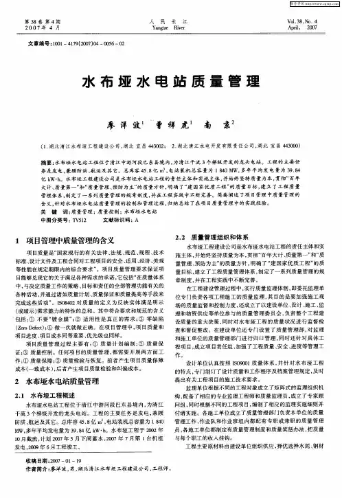 水布垭水电站质量管理