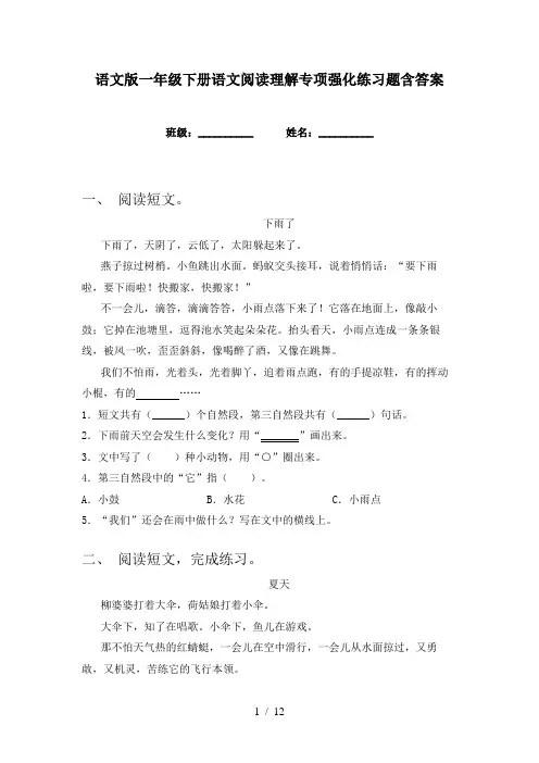 语文版一年级下册语文阅读理解专项强化练习题含答案