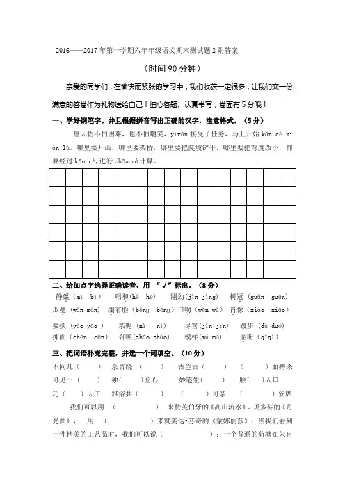 2016——2017年第一学期六年年级语文期末测试题2附答案