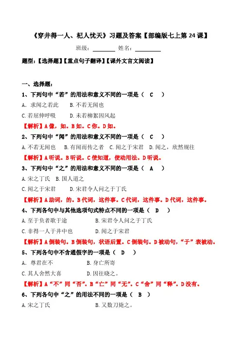 《杞人忧天、穿井得一人》选择、翻译、阅读习题及答案