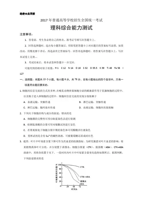 2017年高考真题——理综(全国I卷) Word版含答案