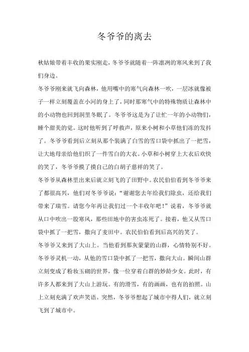 初二记叙文冬爷爷的离去