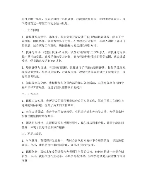 内训师工作总结个人