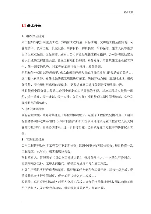 赶工措施范本