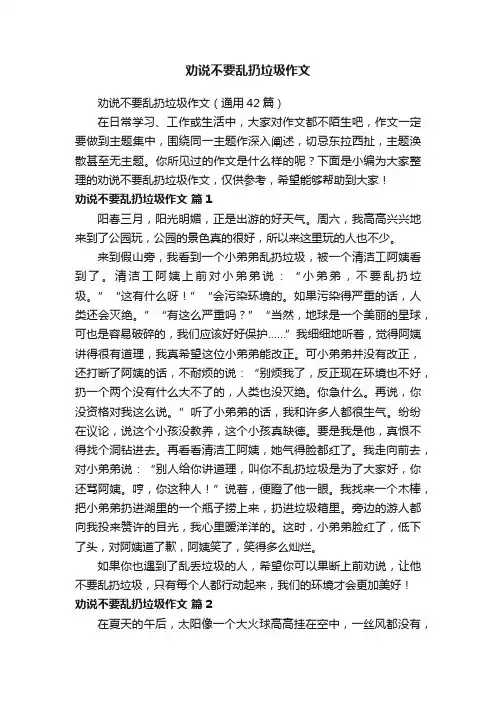 劝说不要乱扔垃圾作文