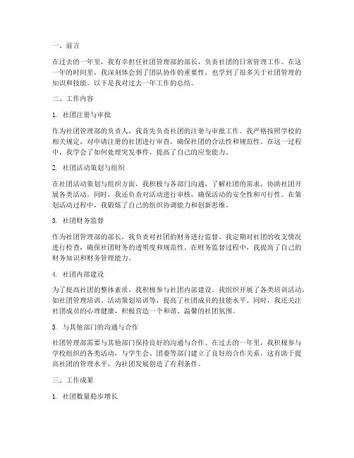个人工作总结社团管理部