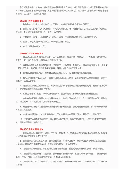 保安员门岗岗位职责（精选17篇）