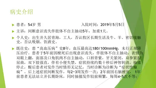 丙戊酸钠抗癫痫合用美罗培南抗感染一例病例讨论23页PPT