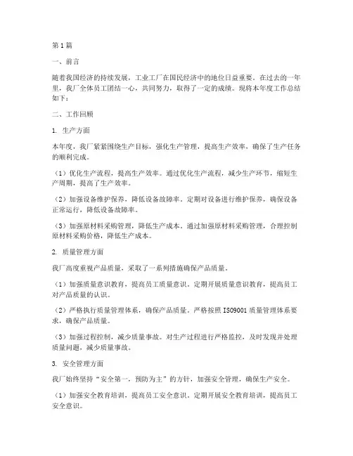 工业工厂工作总结范文(3篇)