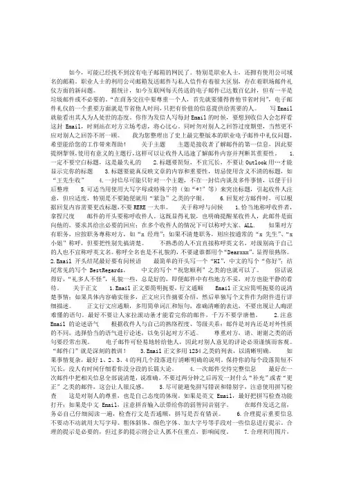 秘书礼仪文化：全版职场电子邮件礼仪步步详解