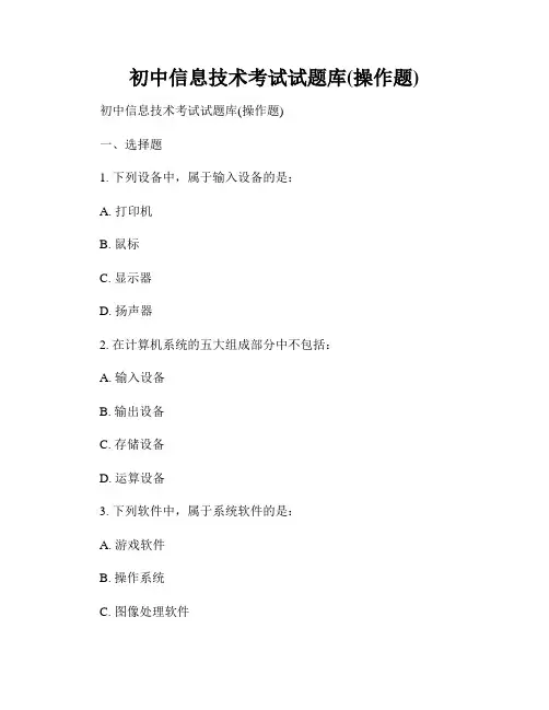 初中信息技术考试试题库(操作题)