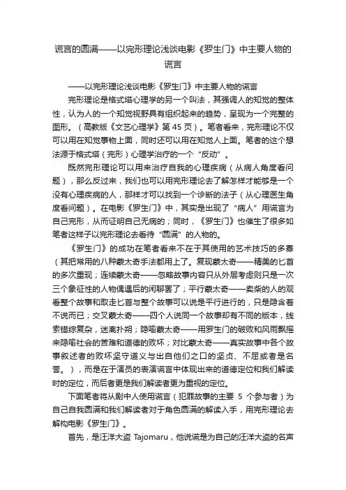 谎言的圆满——以完形理论浅谈电影《罗生门》中主要人物的谎言