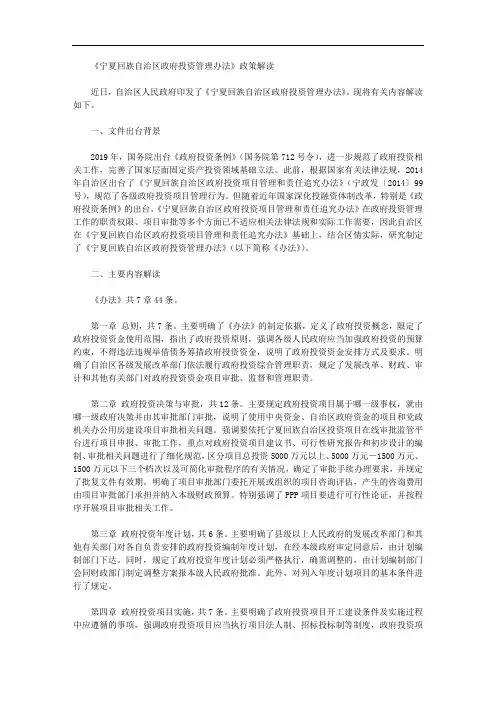 《宁夏回族自治区政府投资管理办法》政策解读
