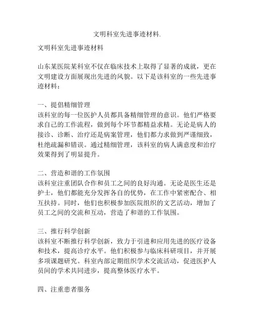 文明科室先进事迹材料