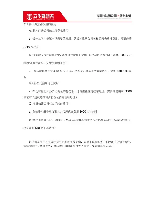 长沙注册公司要多少钱