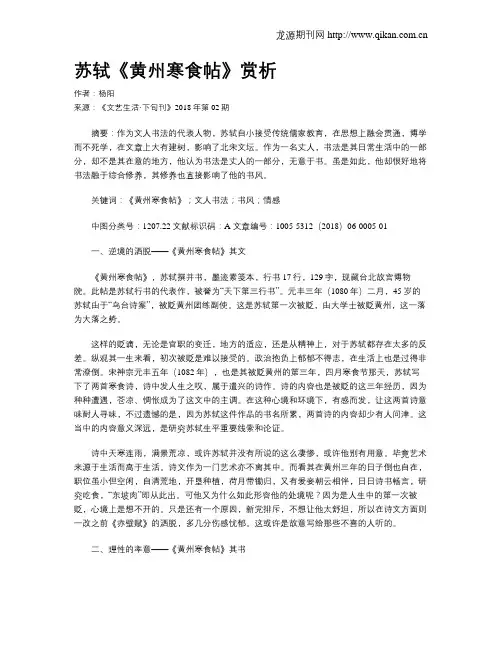 苏轼《黄州寒食帖》赏析