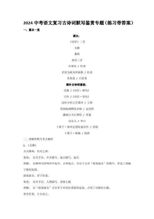 2024中考语文复习古诗词默写鉴赏专题(练习带答案)