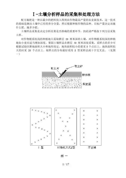 土壤分析样品的采集和处理方法