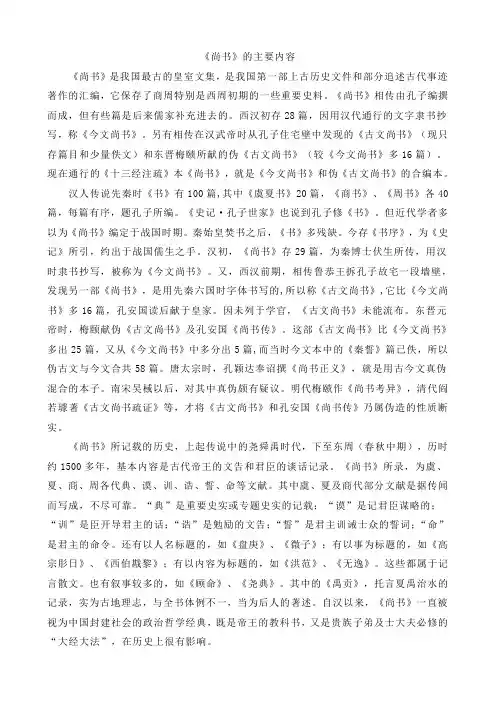 《尚书》的主要内容是什么？