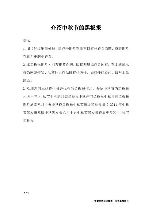 介绍中秋节的黑板报_黑板报