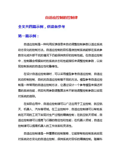 自适应控制的控制律