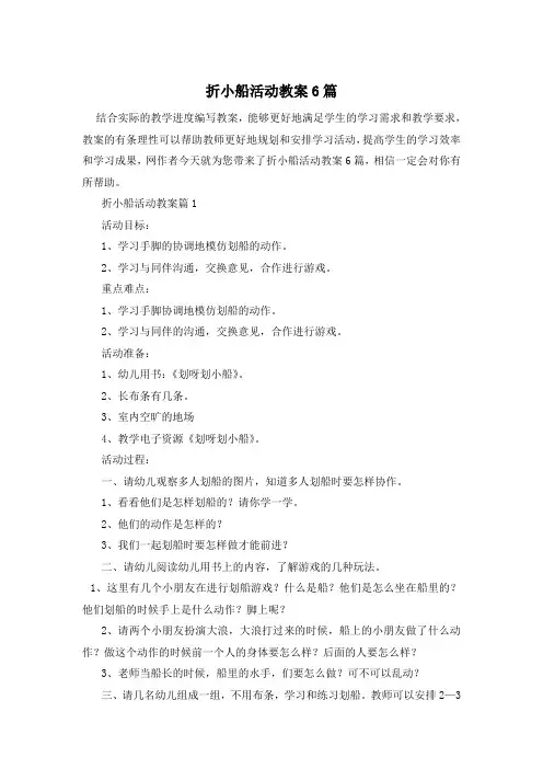 折小船活动教案6篇