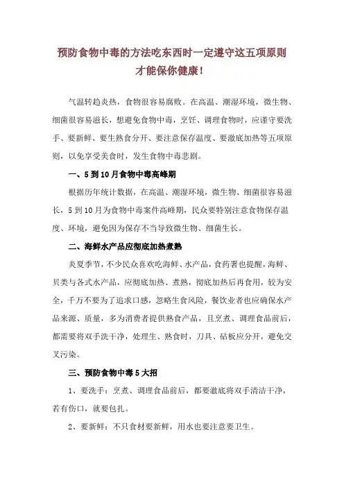 预防食物中毒的方法 吃东西时一定遵守这五项原则才能保你健康!