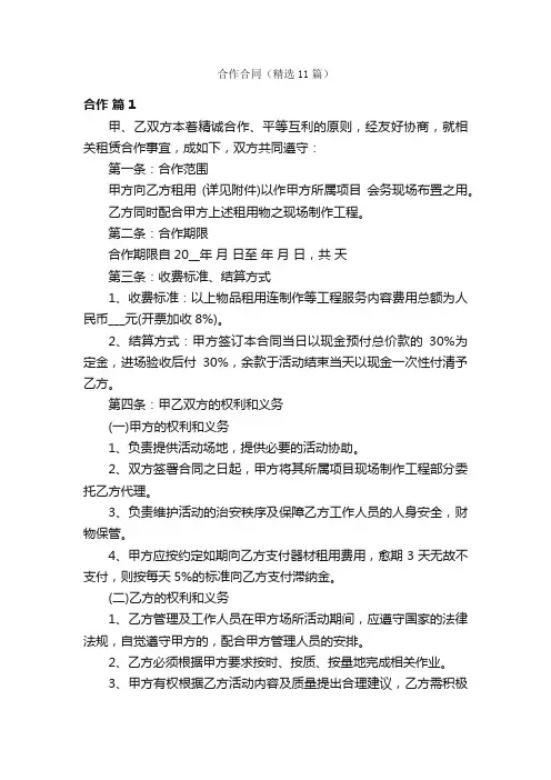 合作合同（精选11篇）