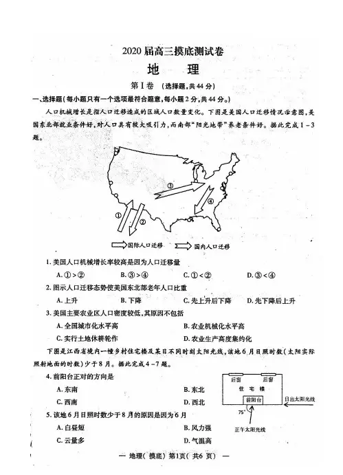 江西省南昌市2020届高三上学期开学摸底考试地理试卷及答案