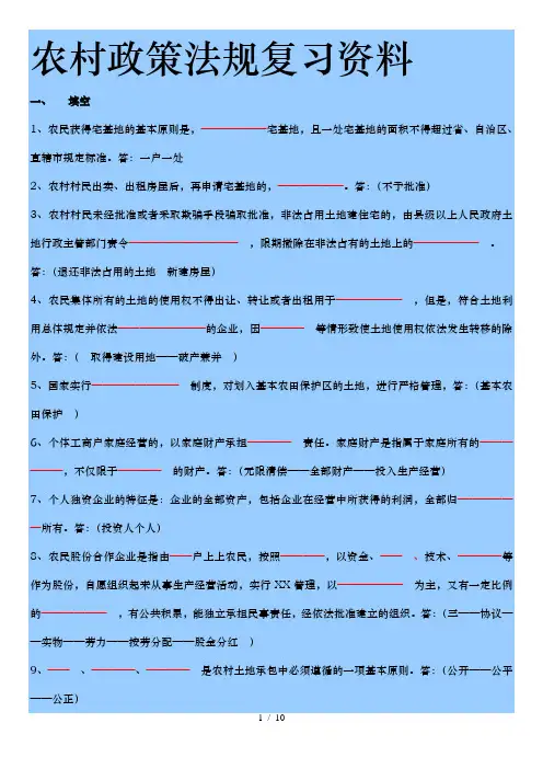 农村政策法规复习资料