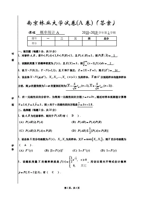 18-19-2概率统计A(A卷)答案