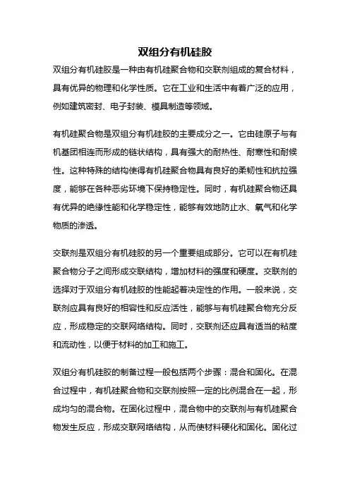 双组分有机硅胶
