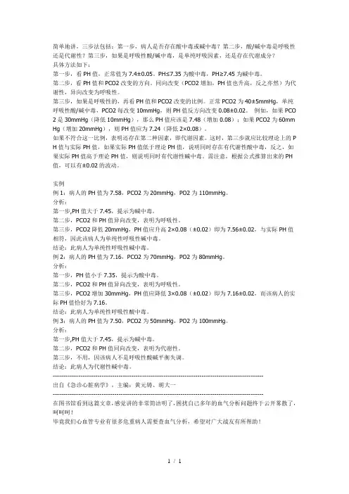判断酸碱中毒的三步法