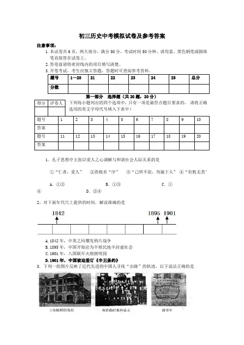初三历史中考模拟试卷及参考答案
