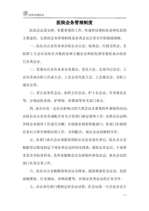 (完整版)三甲医院制度汇总(目录在尾页)