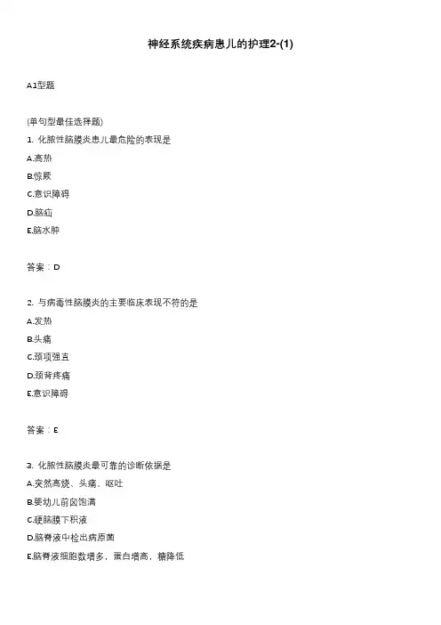 神经系统疾病患儿的护理2-(1)