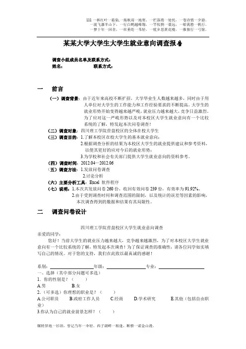 大学生就业意向调查分析报告