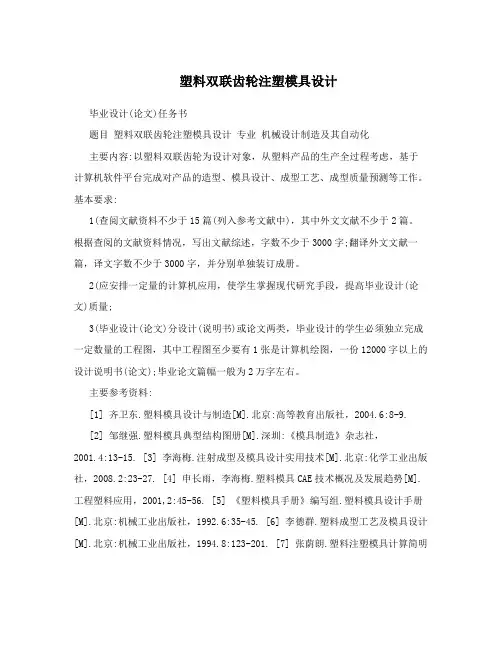 塑料双联齿轮注塑模具设计