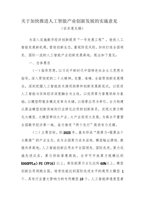 关于加快推进人工智能产业创新发展的实施意见(征求意见稿)