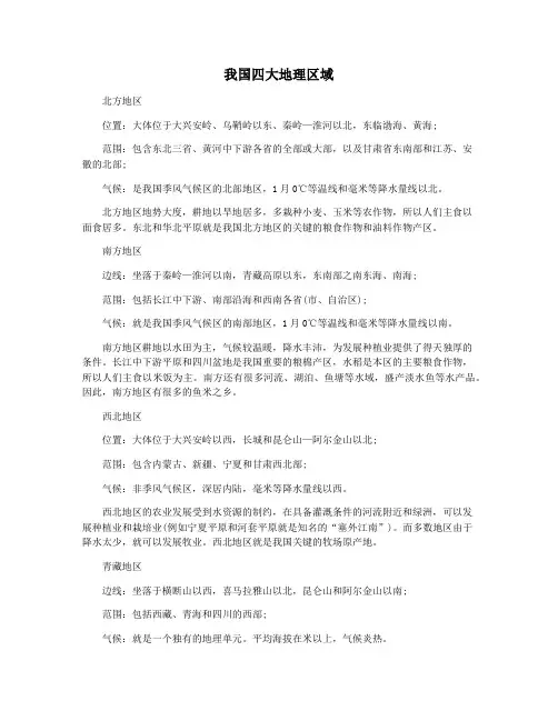 我国四大地理区域