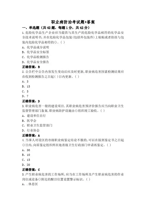 职业病防治考试题+答案