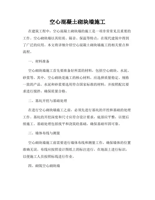 空心混凝土砌块墙施工