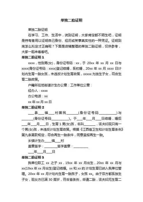 单独二胎证明