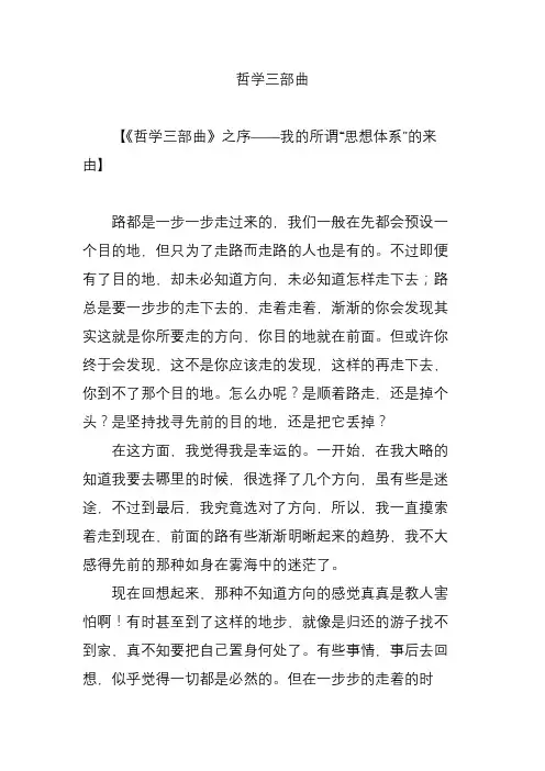 哲学三部曲