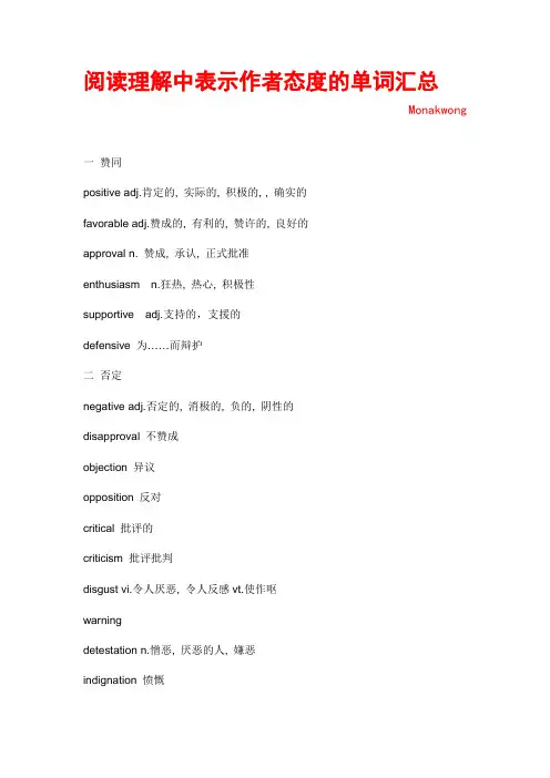 阅读理解中表示作者态度的单词汇总